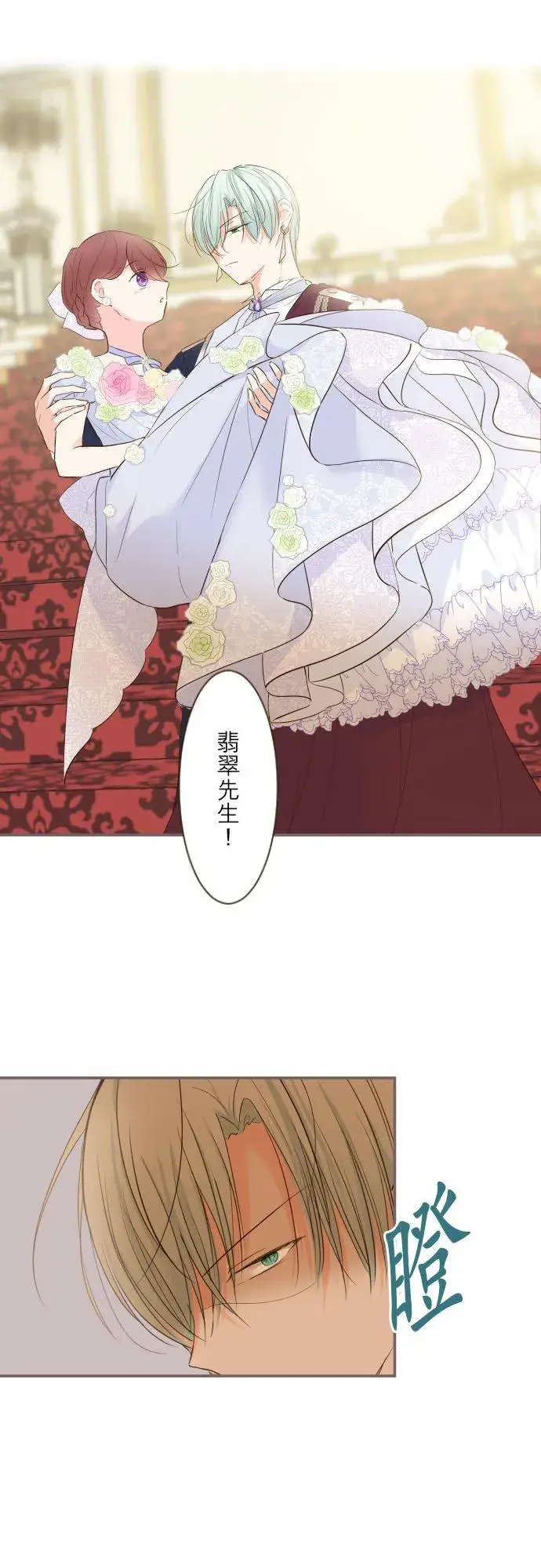 《龙骑士与转生圣女》53话 我的骑士图2