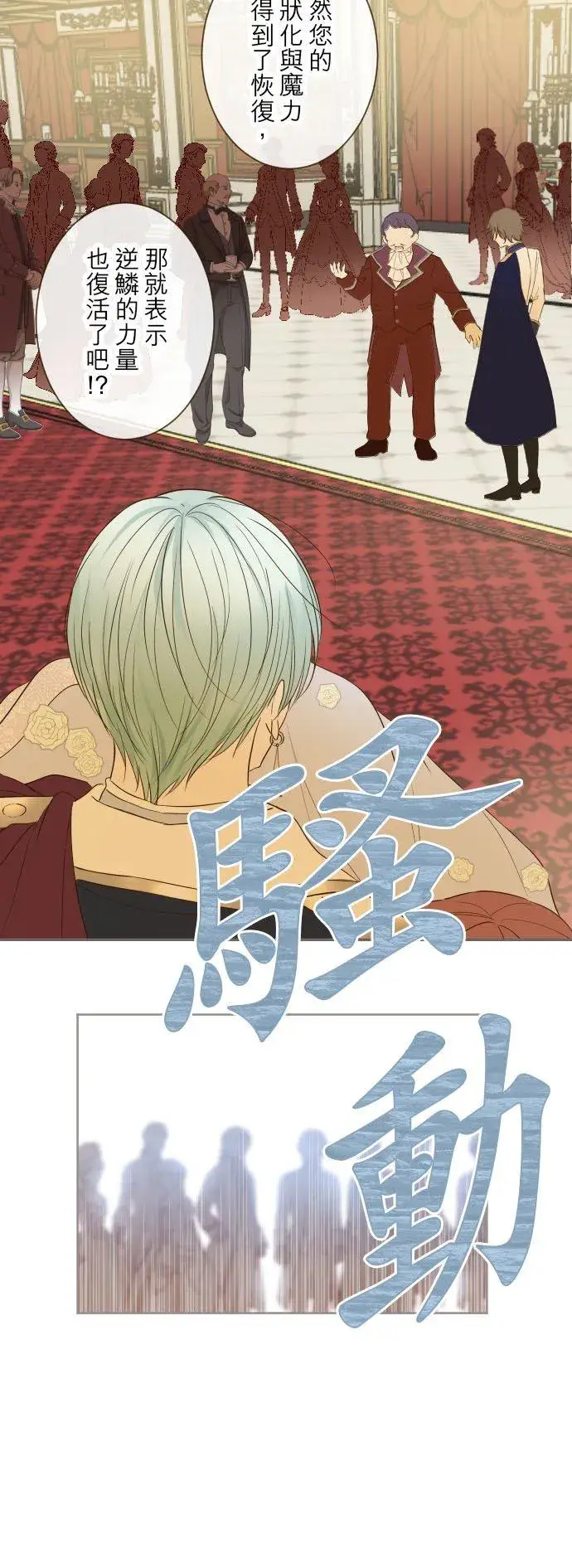 《龙骑士与转生圣女》53话 我的骑士图20