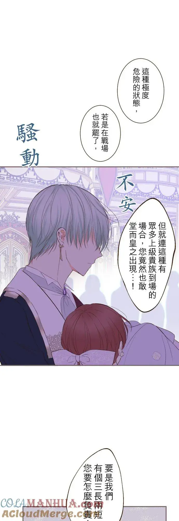 《龙骑士与转生圣女》53话 我的骑士图21