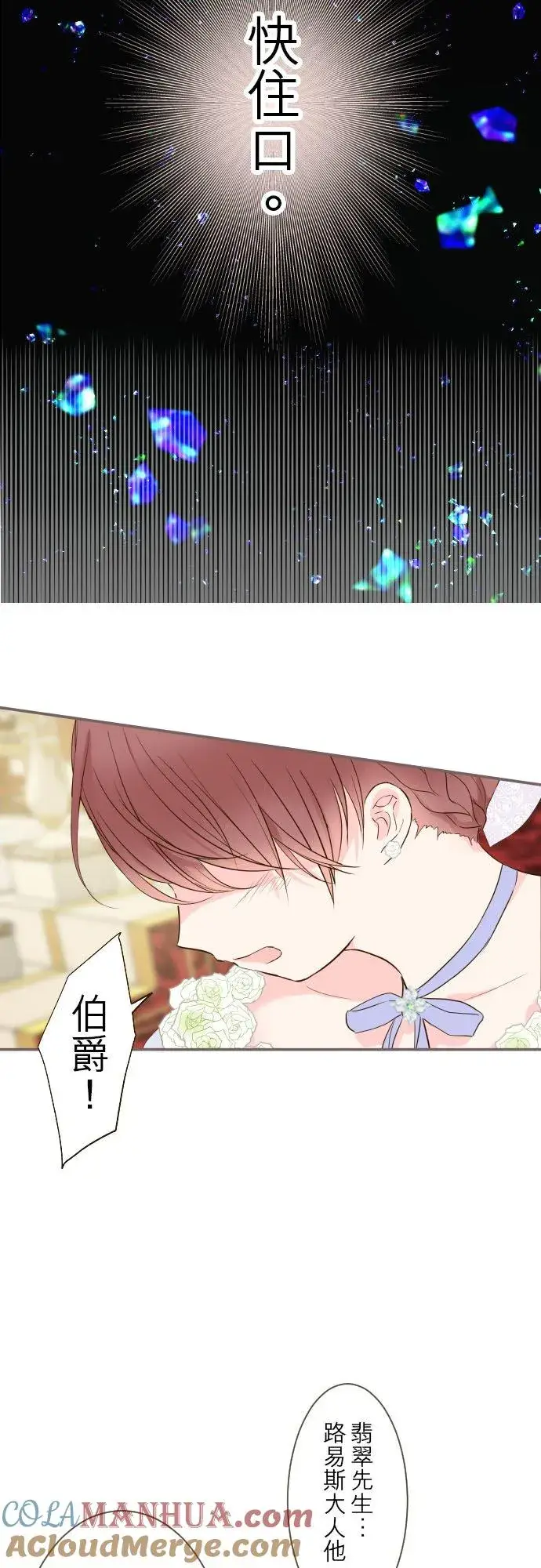《龙骑士与转生圣女》53话 我的骑士图23