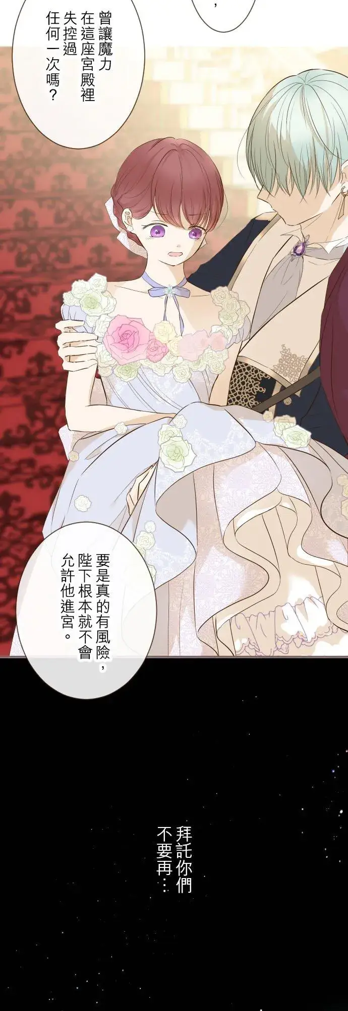 《龙骑士与转生圣女》53话 我的骑士图24
