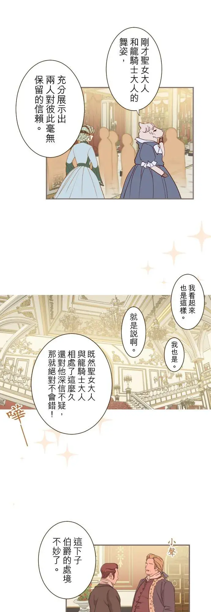 《龙骑士与转生圣女》53话 我的骑士图28