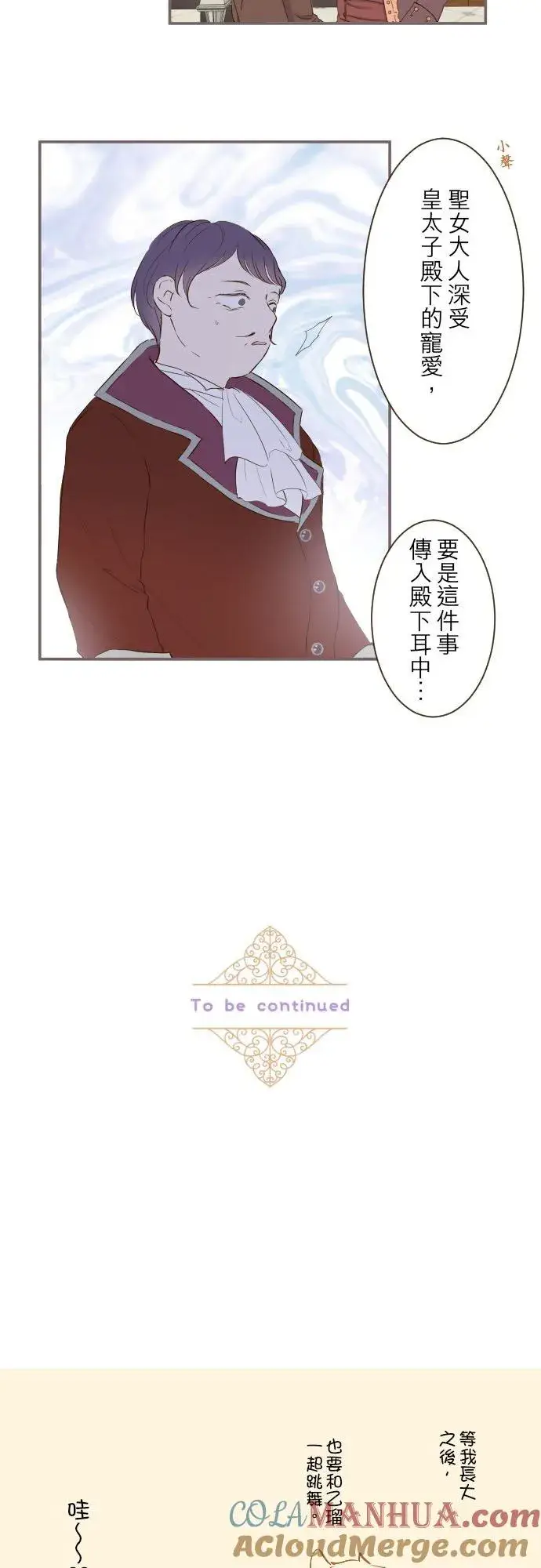 《龙骑士与转生圣女》53话 我的骑士图29