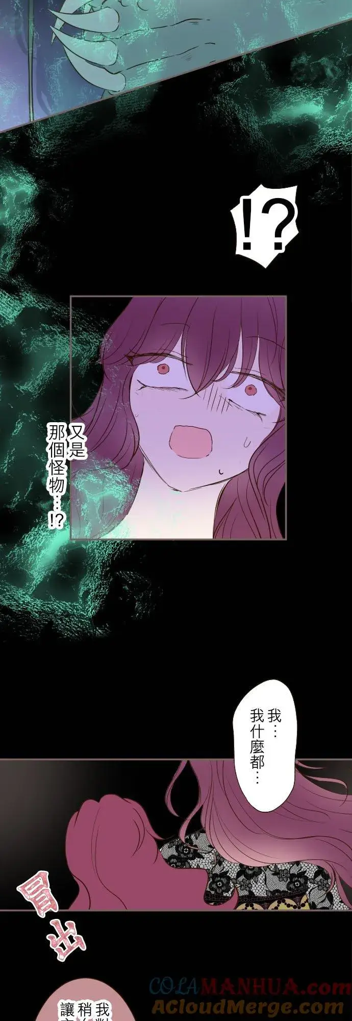 《龙骑士与转生圣女》53话 我的骑士图5