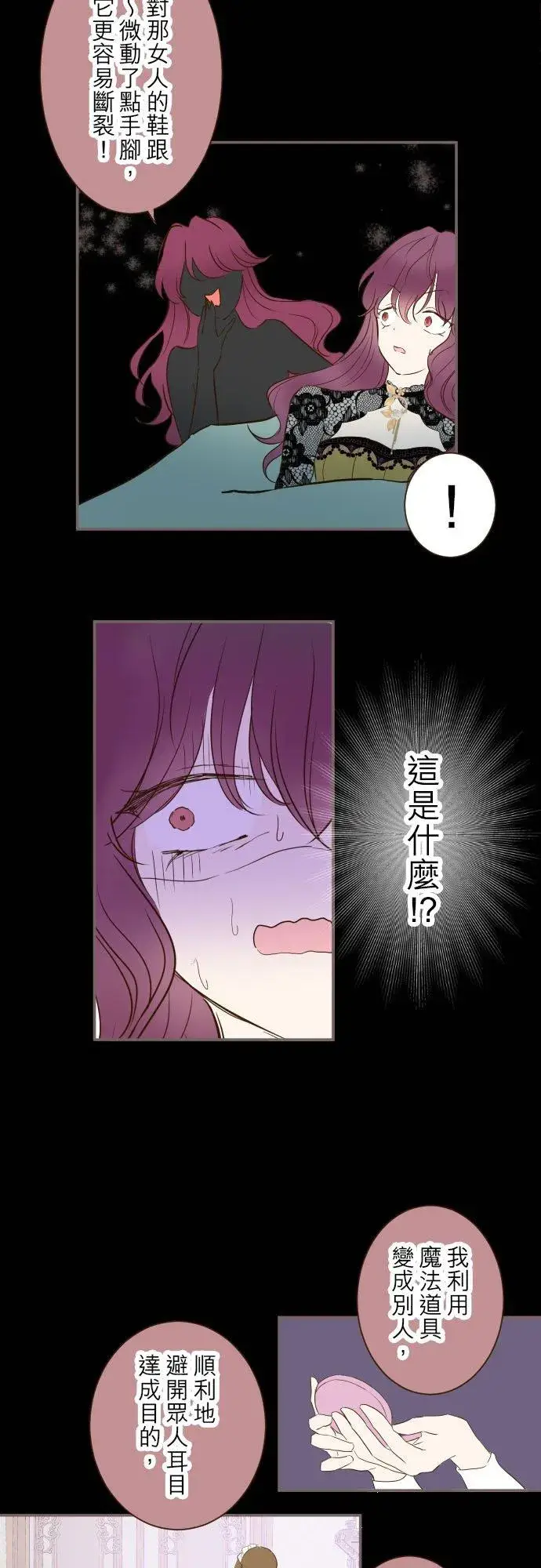 《龙骑士与转生圣女》53话 我的骑士图6