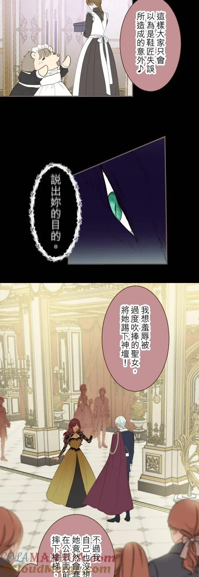 《龙骑士与转生圣女》53话 我的骑士图7