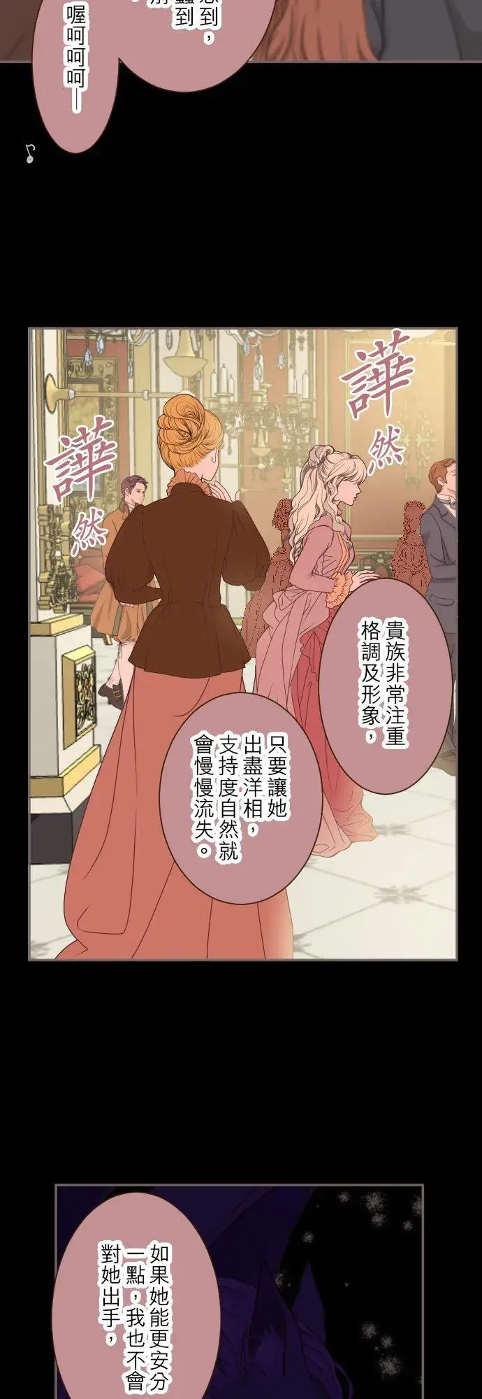 《龙骑士与转生圣女》53话 我的骑士图8