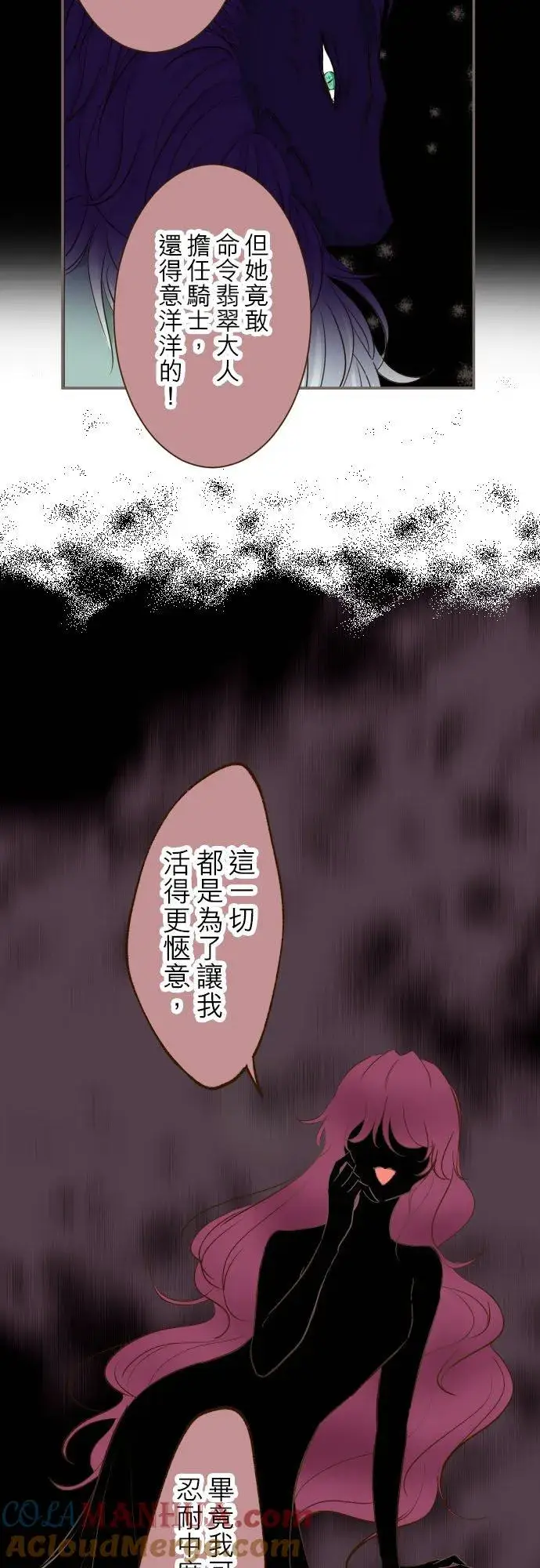 《龙骑士与转生圣女》53话 我的骑士图9