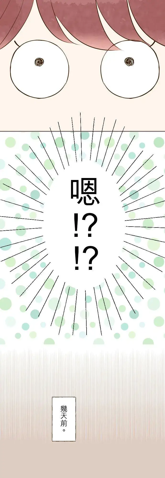 漫画《龙骑士与转生圣女》54话 我爱你第10张图