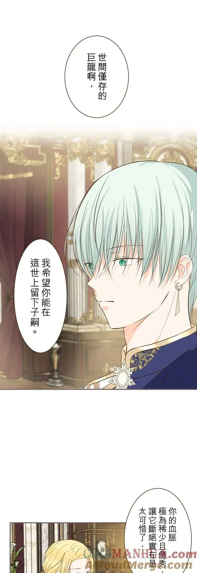 漫画《龙骑士与转生圣女》54话 我爱你第11张图