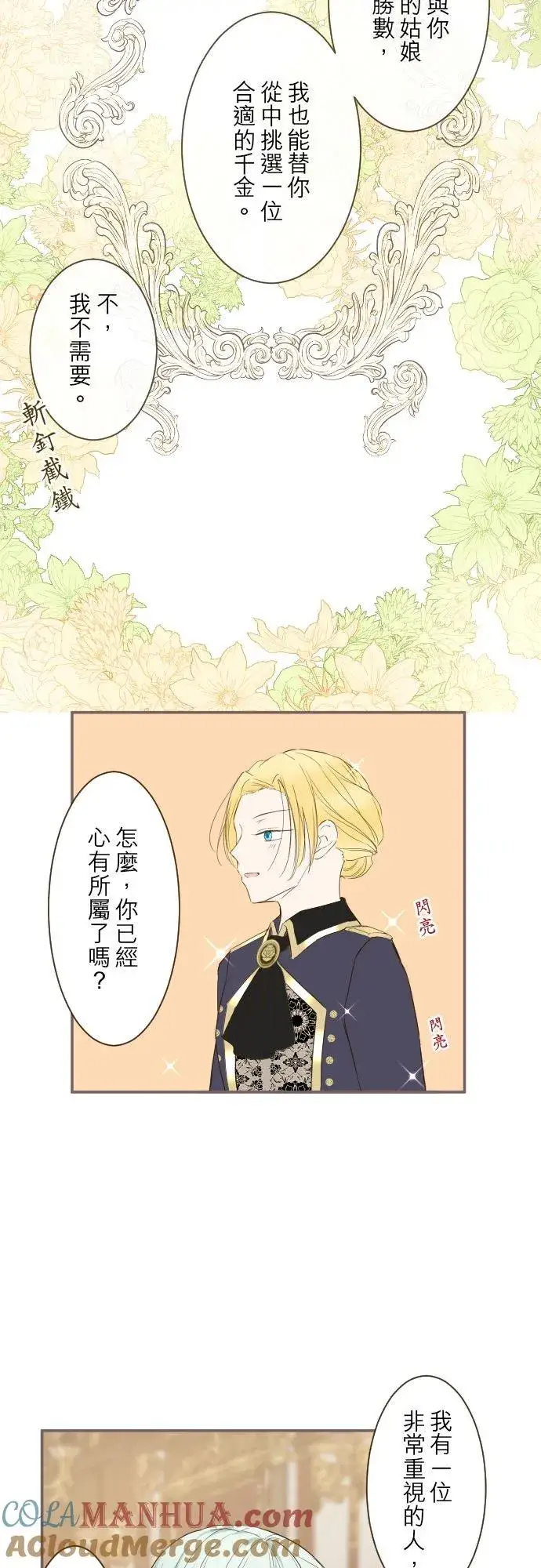 漫画《龙骑士与转生圣女》54话 我爱你第13张图