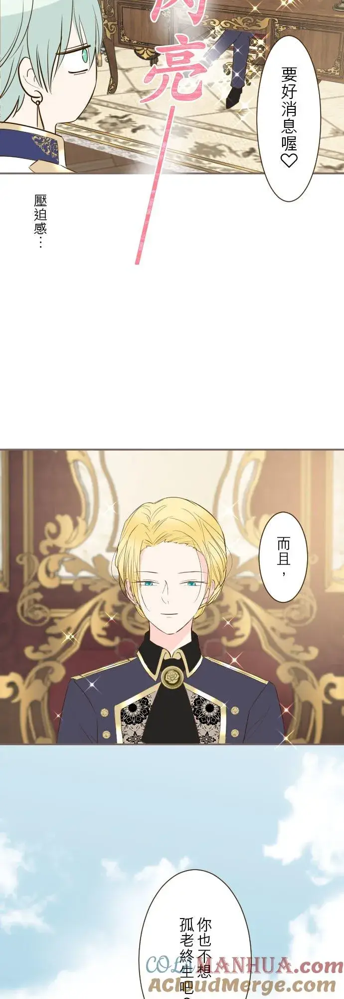 漫画《龙骑士与转生圣女》54话 我爱你第15张图