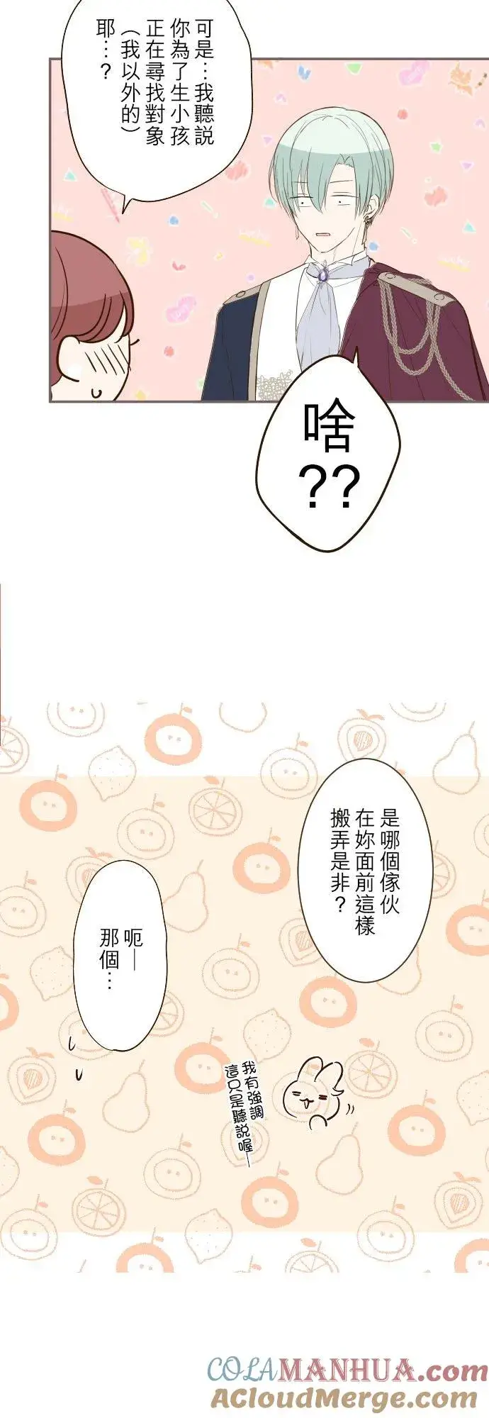 漫画《龙骑士与转生圣女》54话 我爱你第17张图