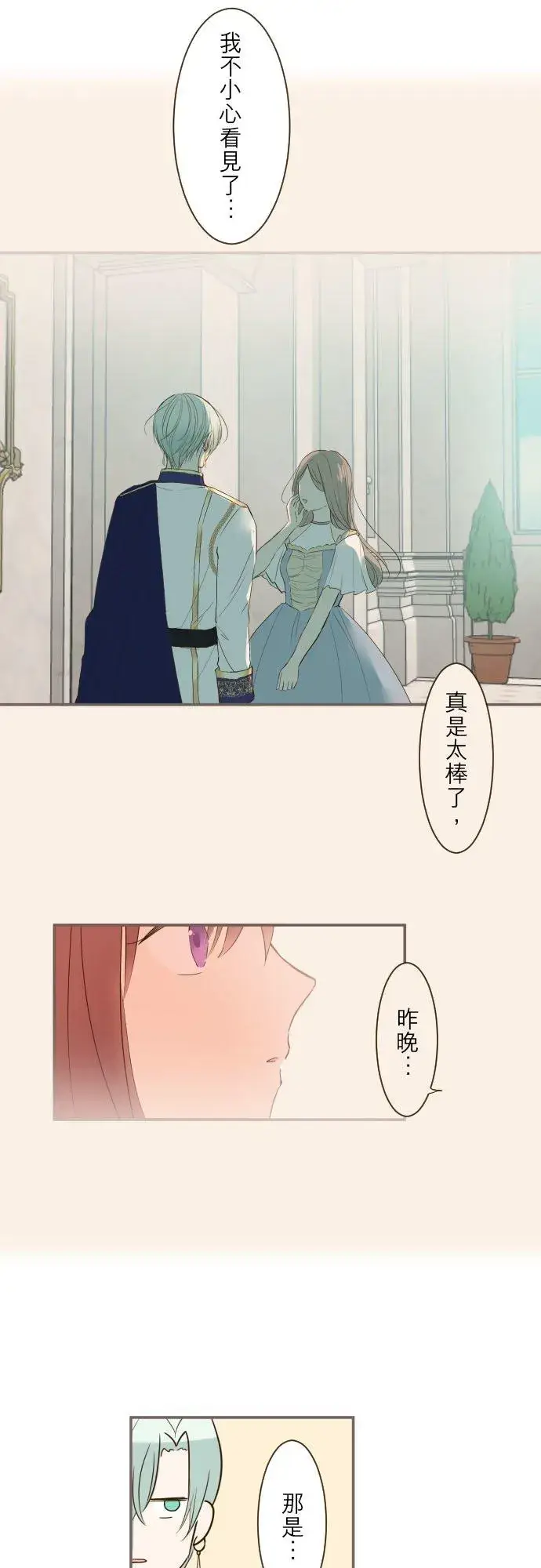 漫画《龙骑士与转生圣女》54话 我爱你第18张图