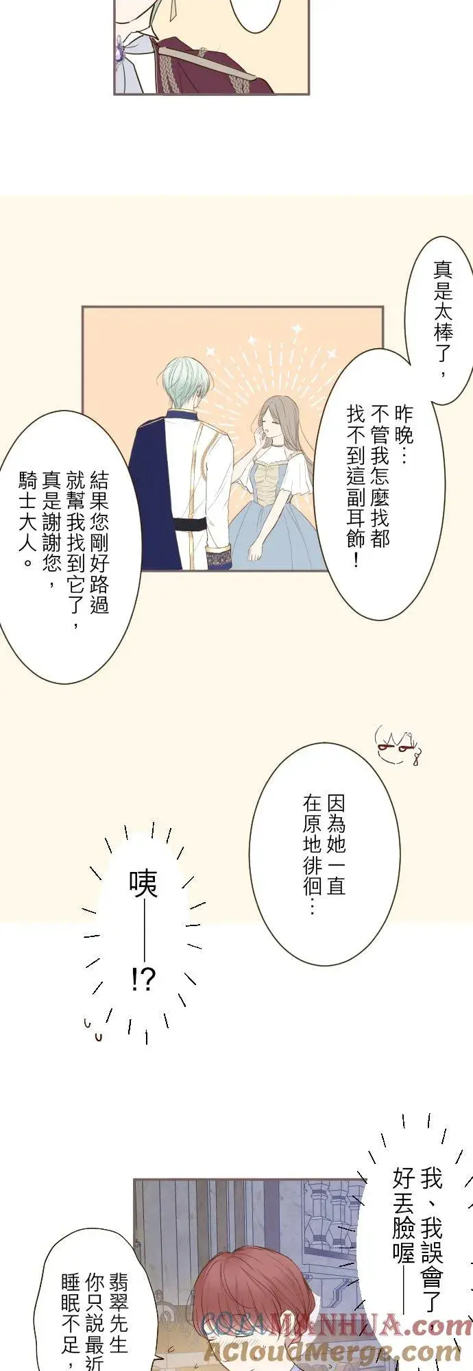 漫画《龙骑士与转生圣女》54话 我爱你第19张图