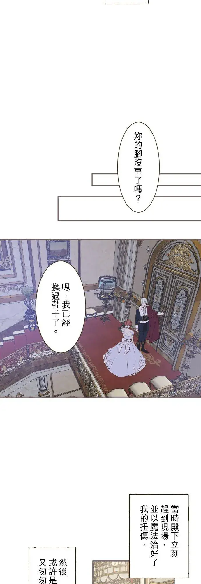 漫画《龙骑士与转生圣女》54话 我爱你第2张图