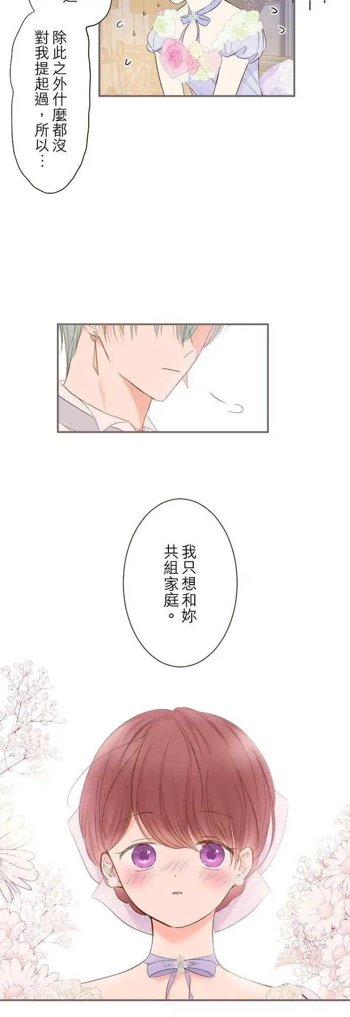 漫画《龙骑士与转生圣女》54话 我爱你第20张图