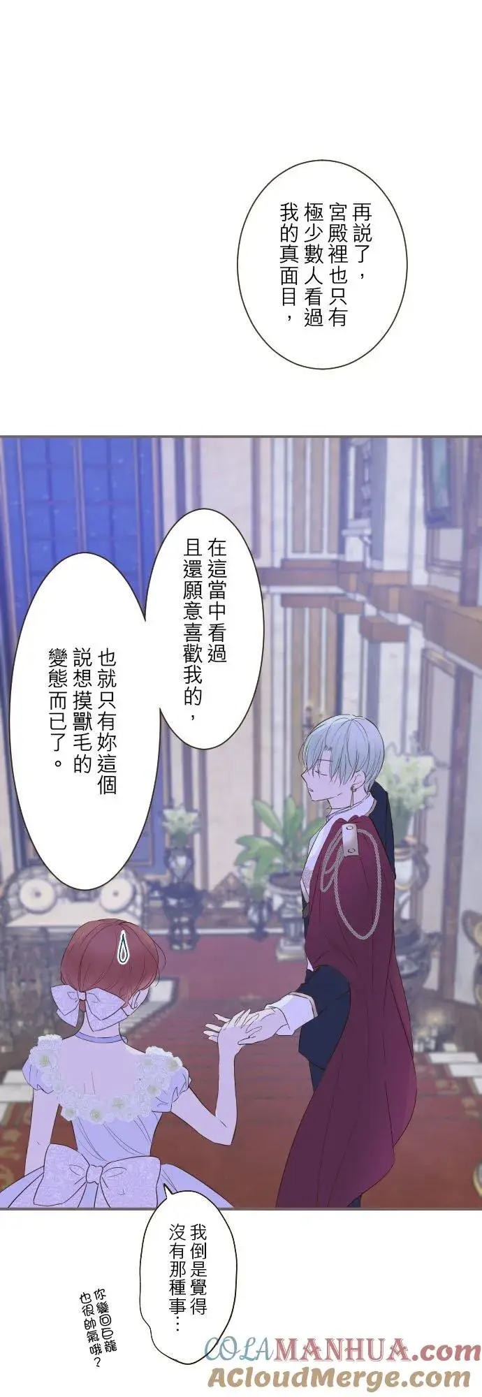 漫画《龙骑士与转生圣女》54话 我爱你第21张图