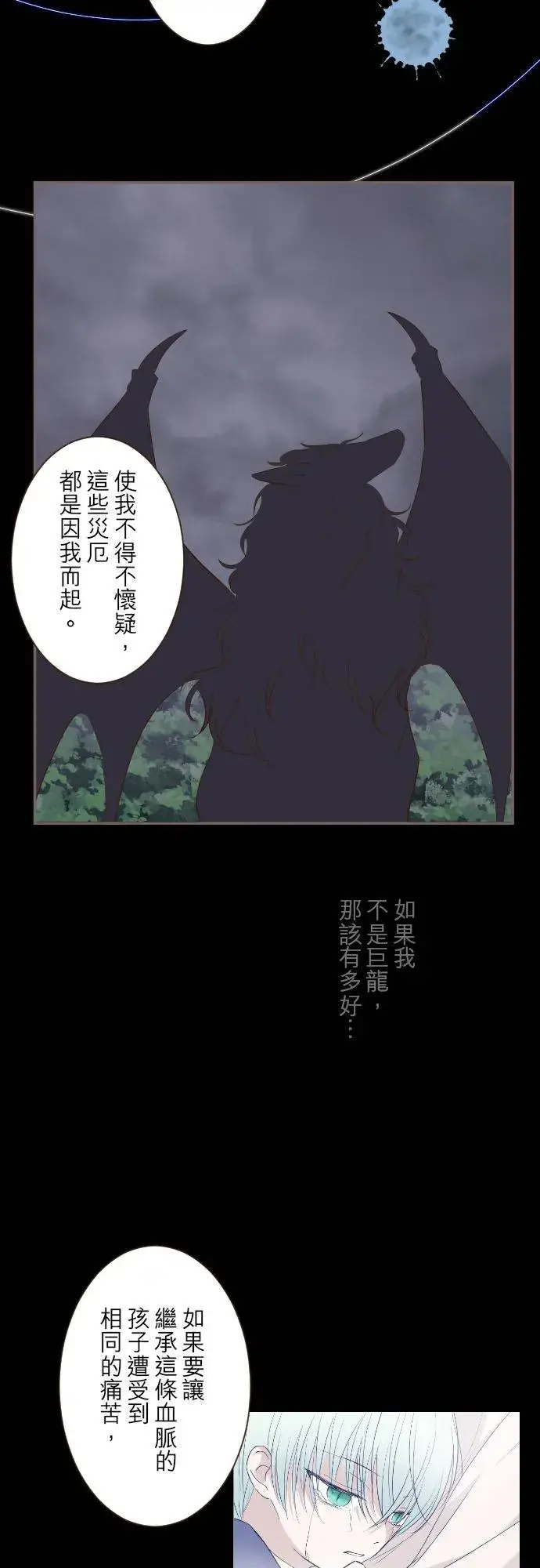 漫画《龙骑士与转生圣女》54话 我爱你第24张图
