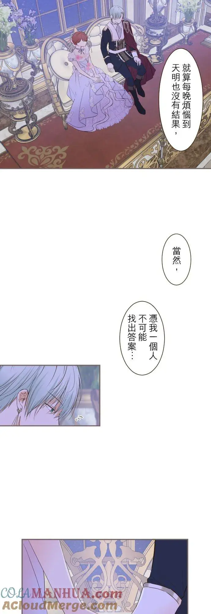漫画《龙骑士与转生圣女》54话 我爱你第27张图