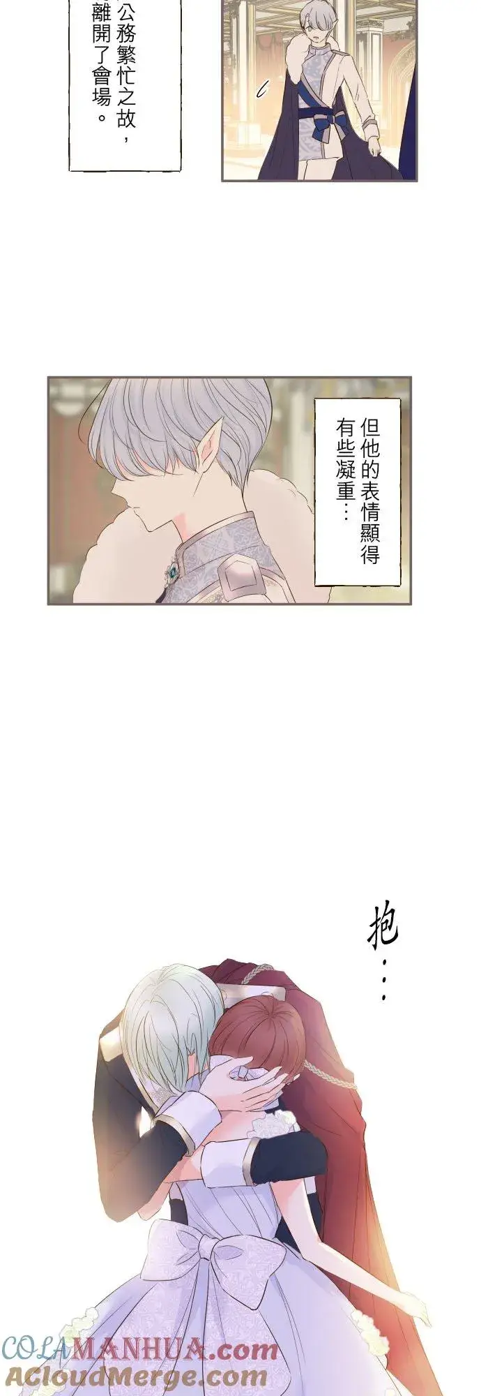 漫画《龙骑士与转生圣女》54话 我爱你第3张图
