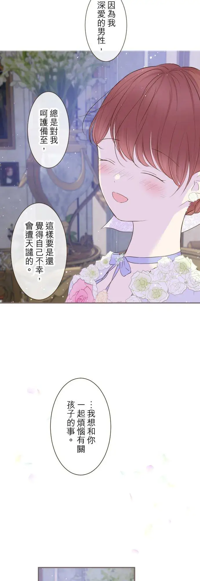 漫画《龙骑士与转生圣女》54话 我爱你第30张图