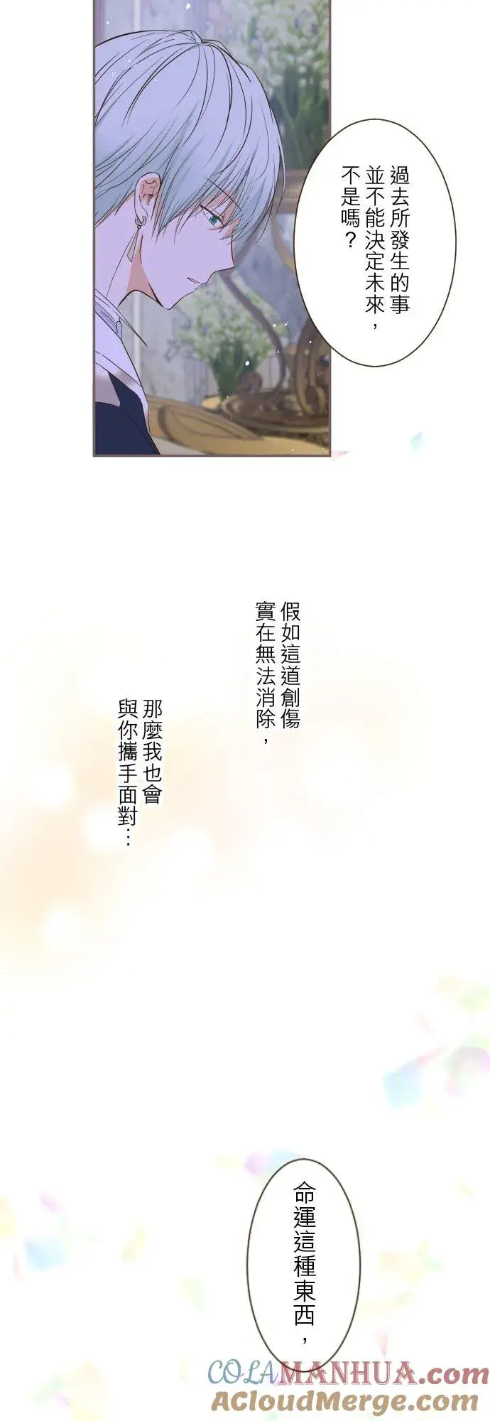 漫画《龙骑士与转生圣女》54话 我爱你第31张图