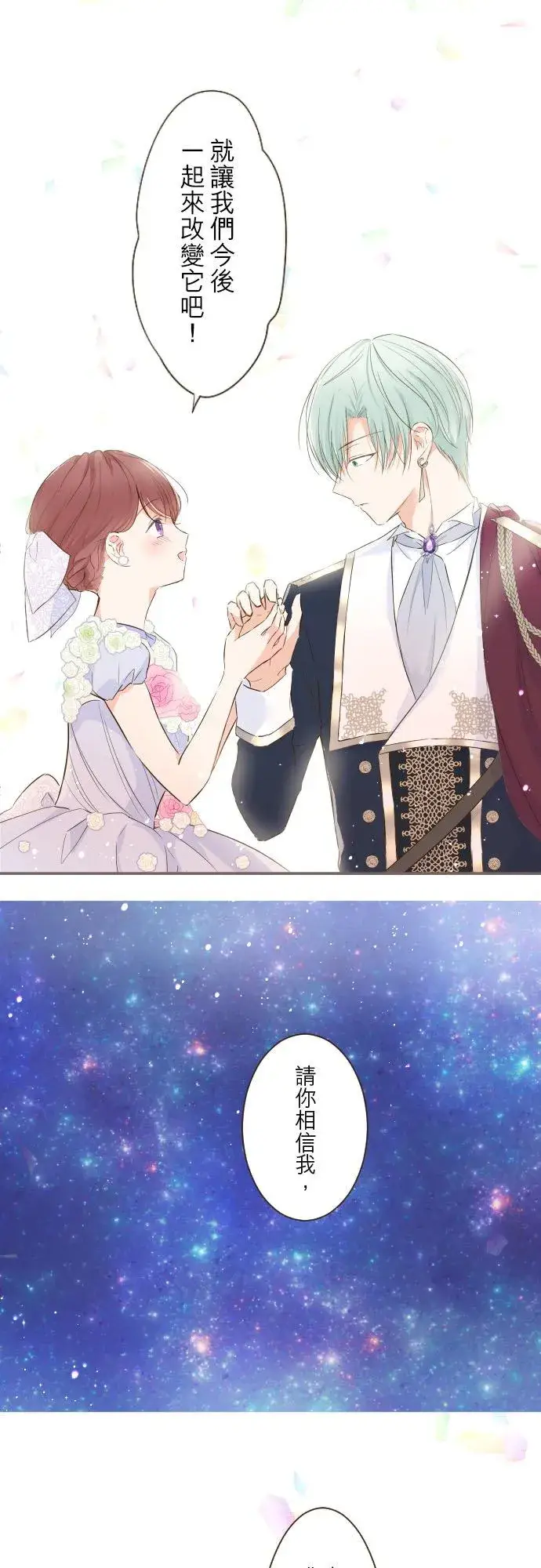 漫画《龙骑士与转生圣女》54话 我爱你第32张图