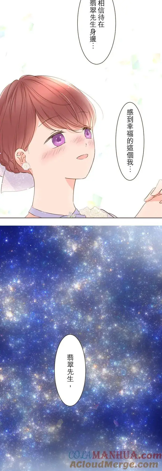 漫画《龙骑士与转生圣女》54话 我爱你第33张图
