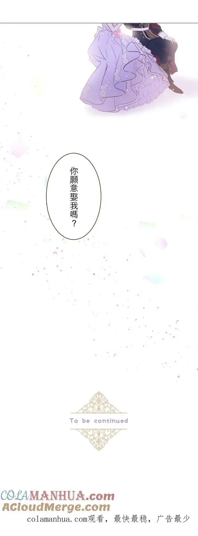 漫画《龙骑士与转生圣女》54话 我爱你第35张图