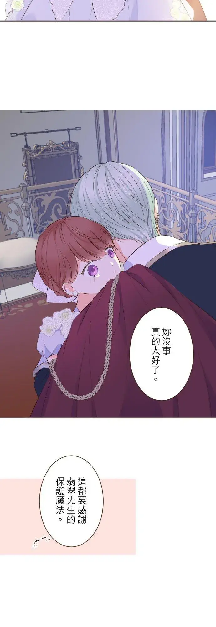 漫画《龙骑士与转生圣女》54话 我爱你第4张图