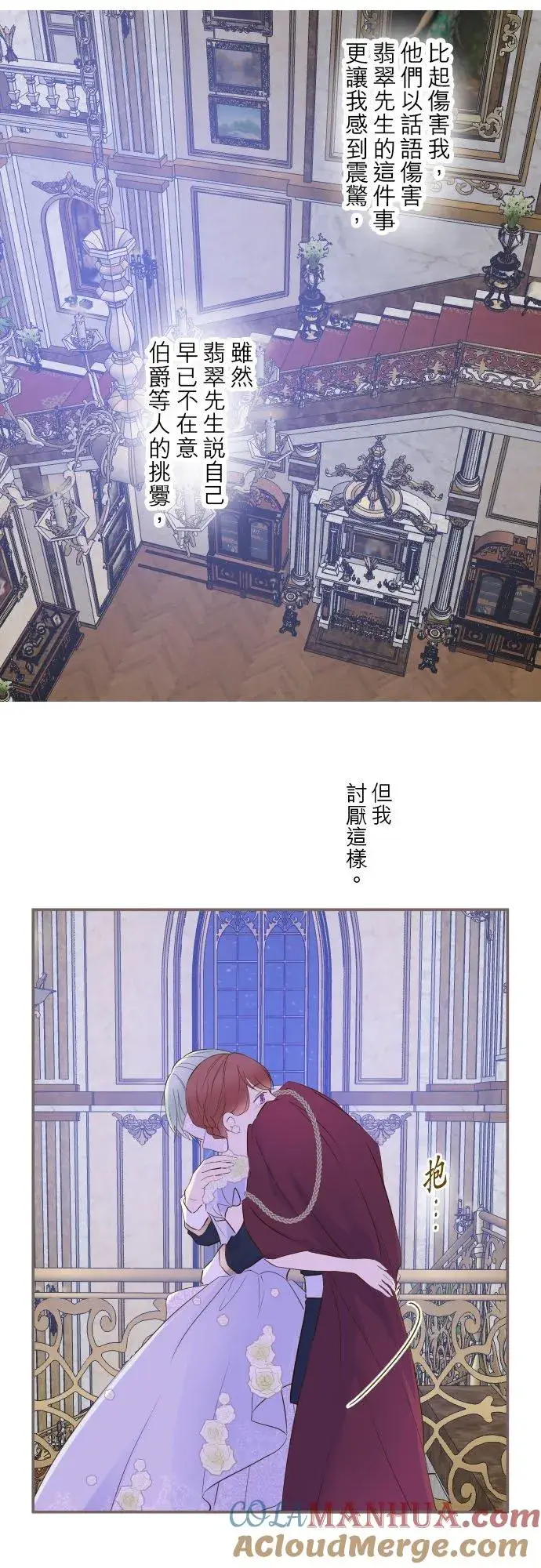 漫画《龙骑士与转生圣女》54话 我爱你第5张图