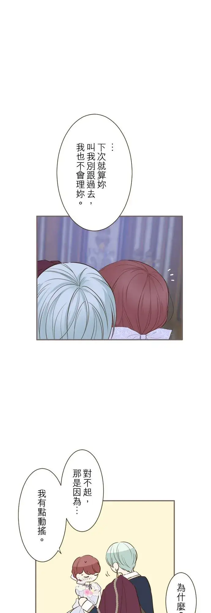 漫画《龙骑士与转生圣女》54话 我爱你第6张图