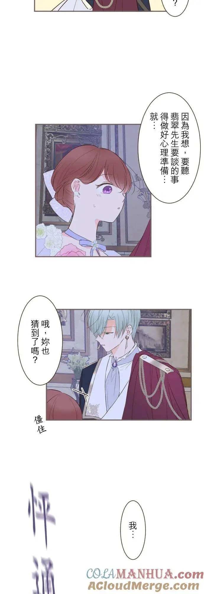 漫画《龙骑士与转生圣女》54话 我爱你第7张图