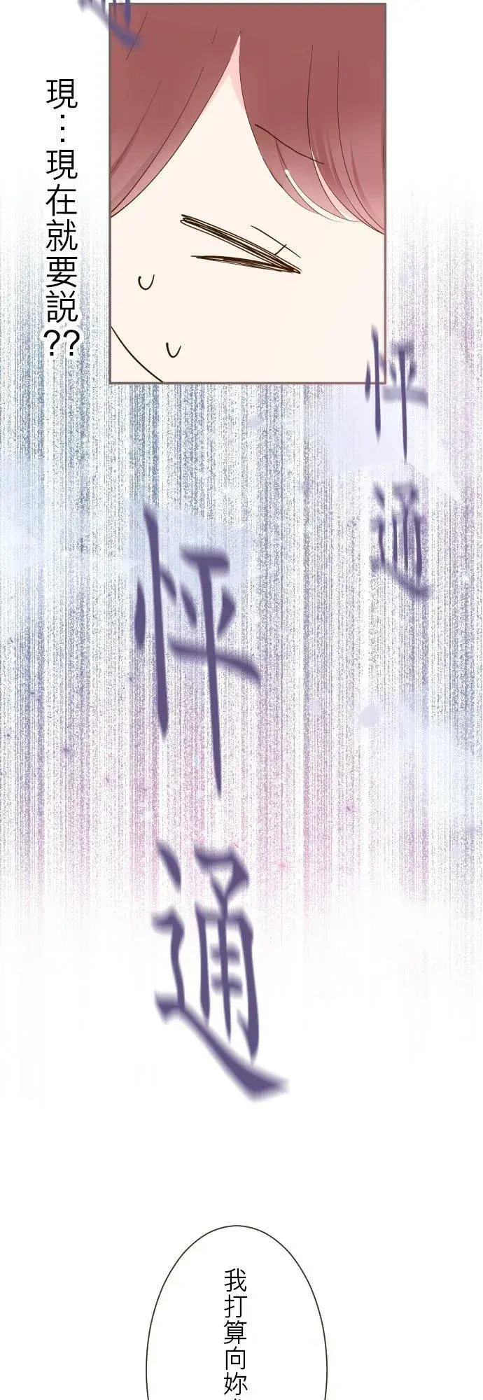 漫画《龙骑士与转生圣女》54话 我爱你第8张图
