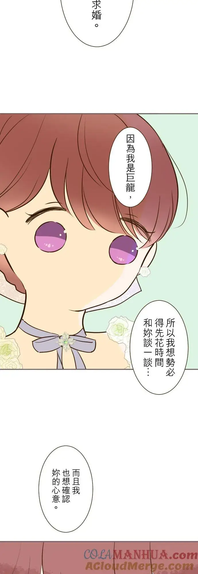 漫画《龙骑士与转生圣女》54话 我爱你第9张图