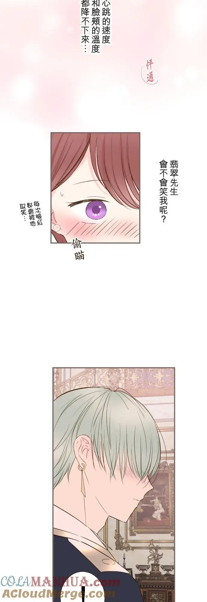 《龙骑士与转生圣女》55话 想与你同在图19