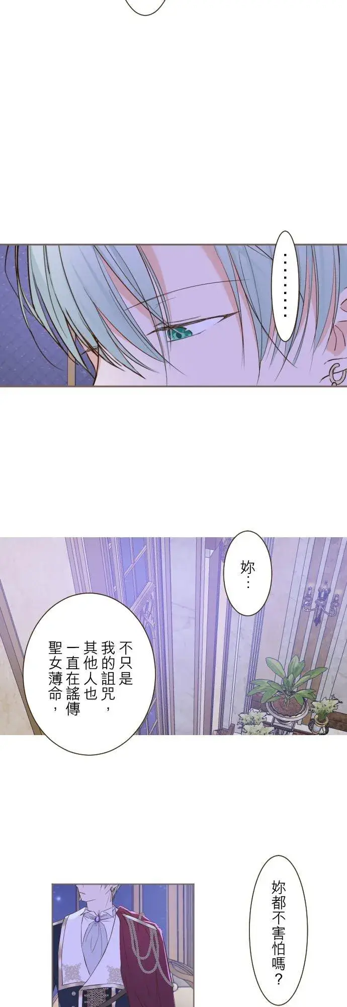 《龙骑士与转生圣女》55话 想与你同在图2