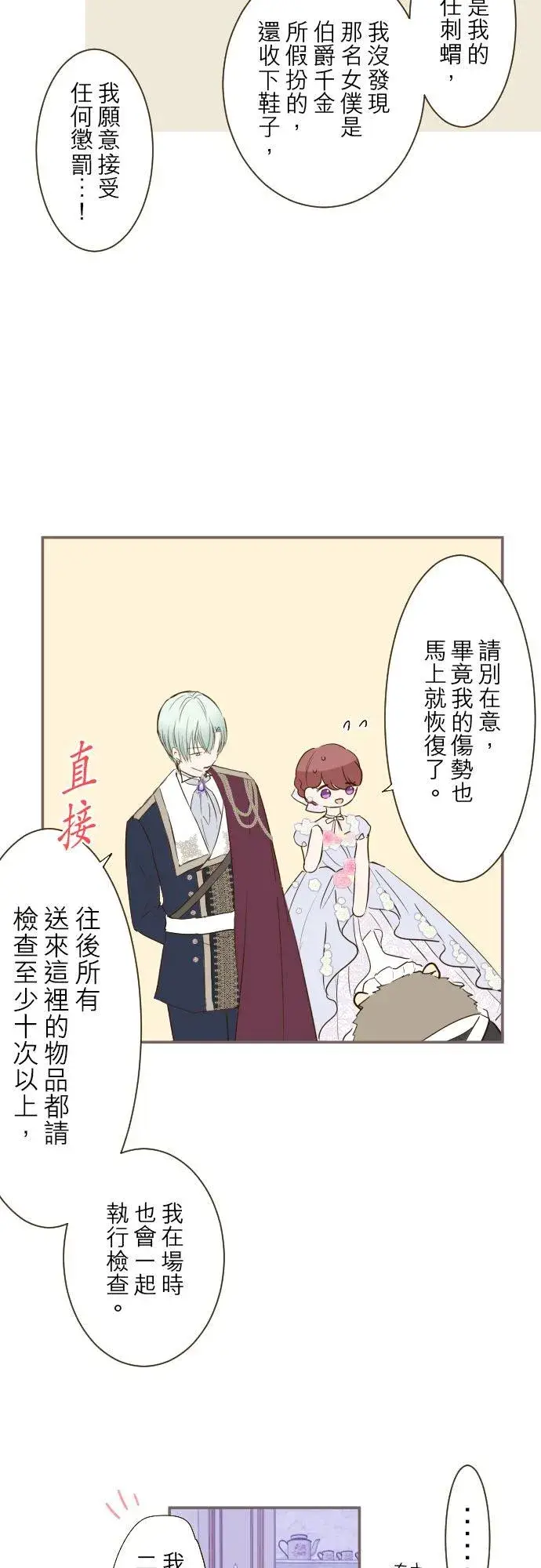 《龙骑士与转生圣女》55话 想与你同在图22