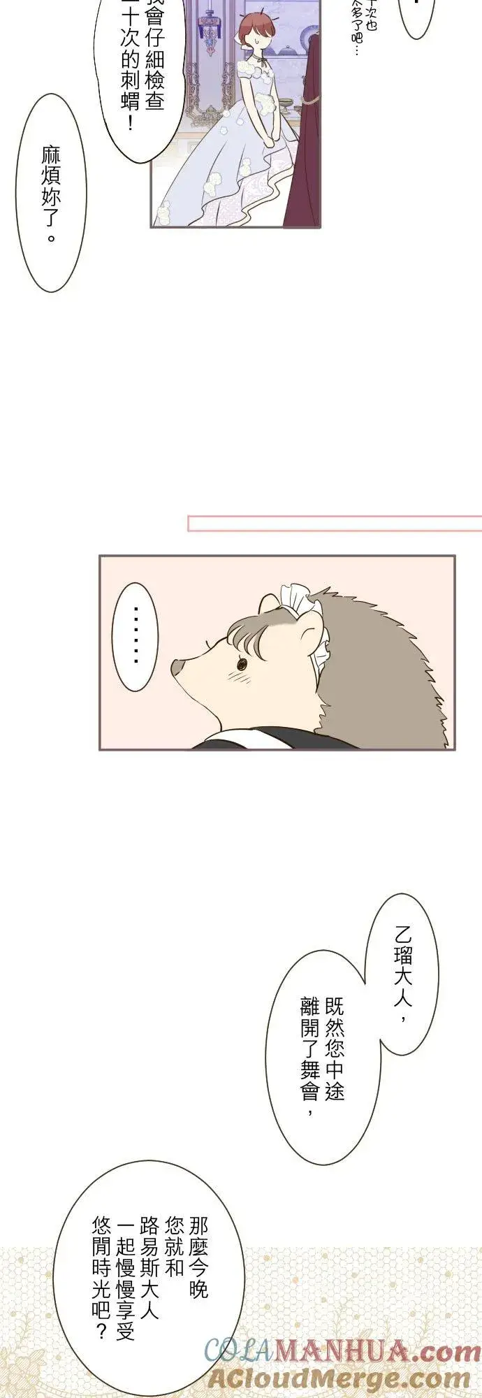 《龙骑士与转生圣女》55话 想与你同在图23