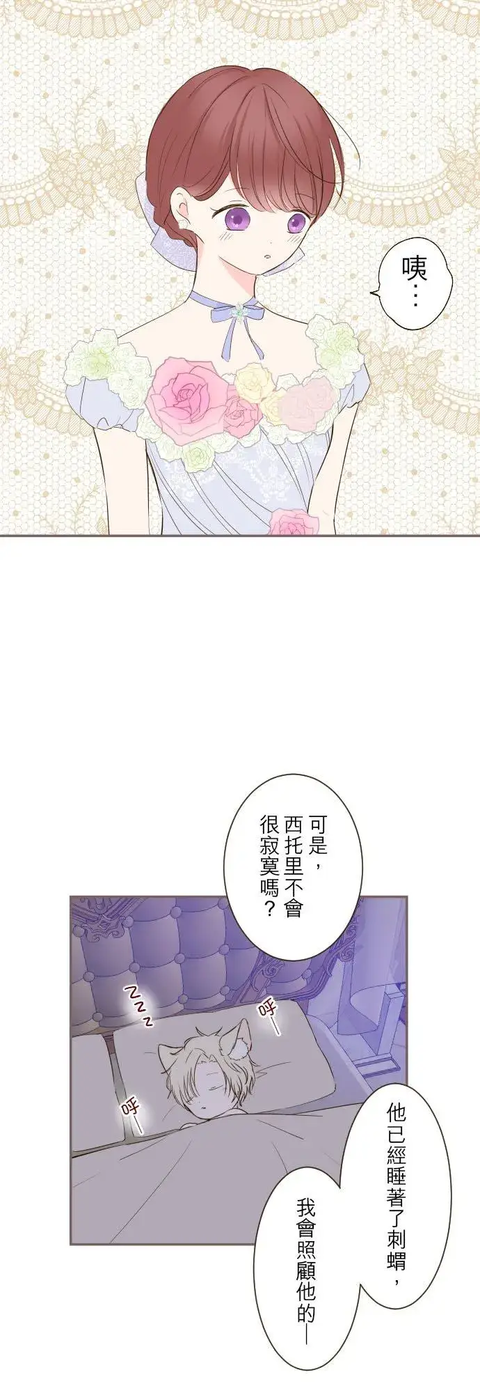 《龙骑士与转生圣女》55话 想与你同在图24