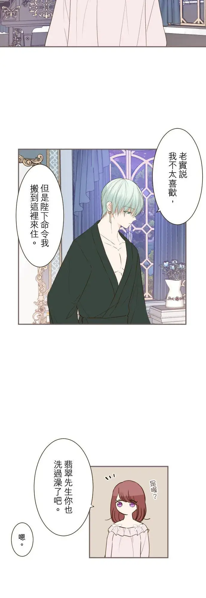 《龙骑士与转生圣女》55话 想与你同在图26