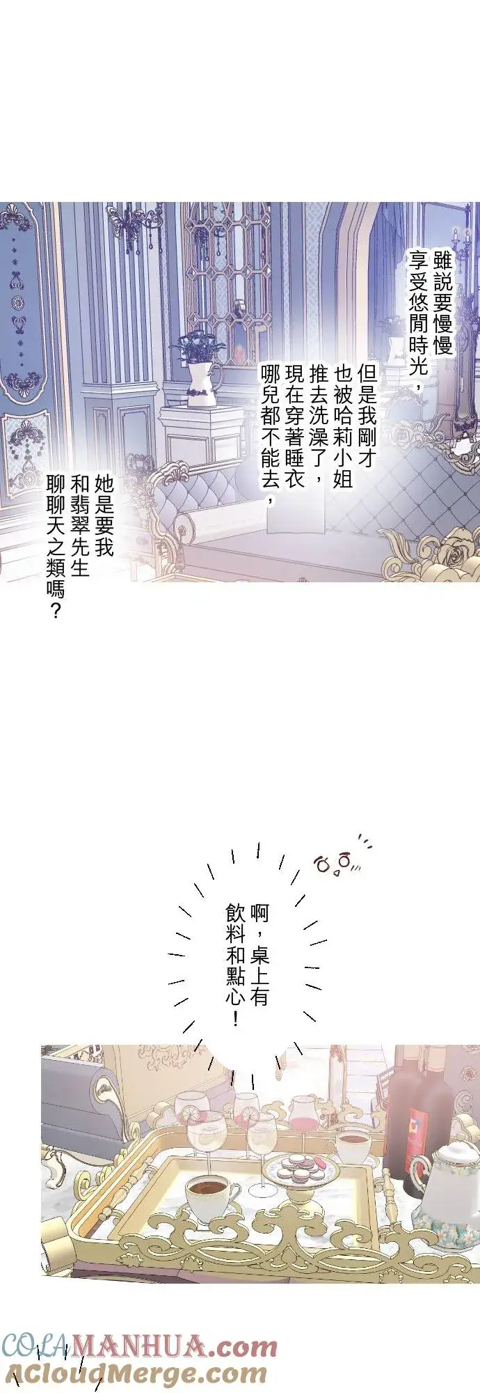 《龙骑士与转生圣女》55话 想与你同在图27