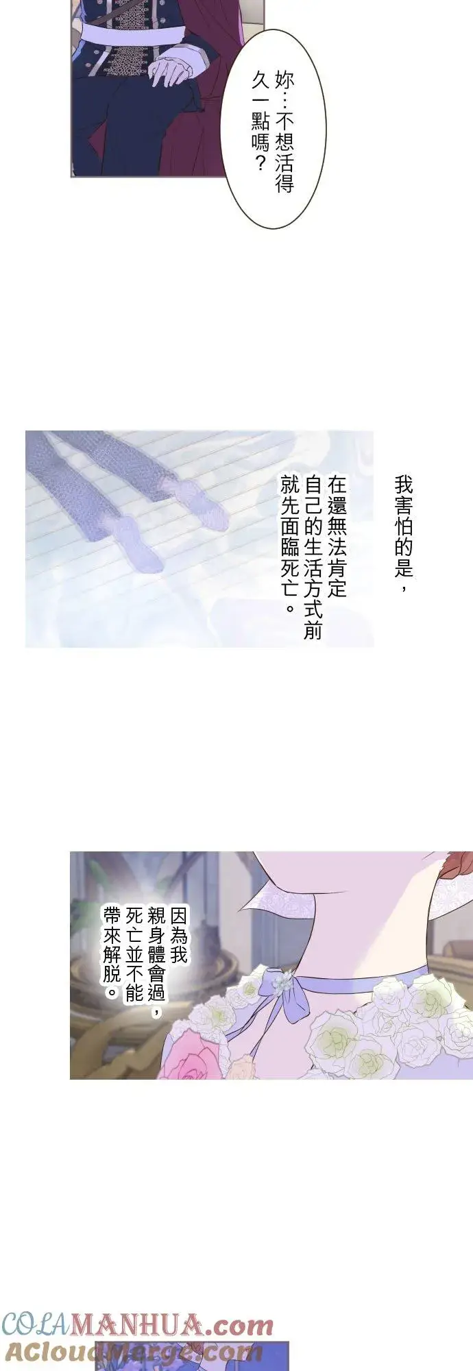《龙骑士与转生圣女》55话 想与你同在图3