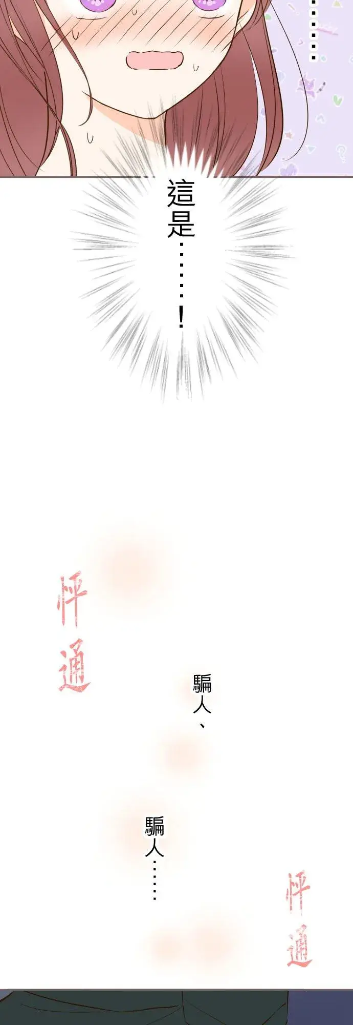 《龙骑士与转生圣女》55话 想与你同在图30