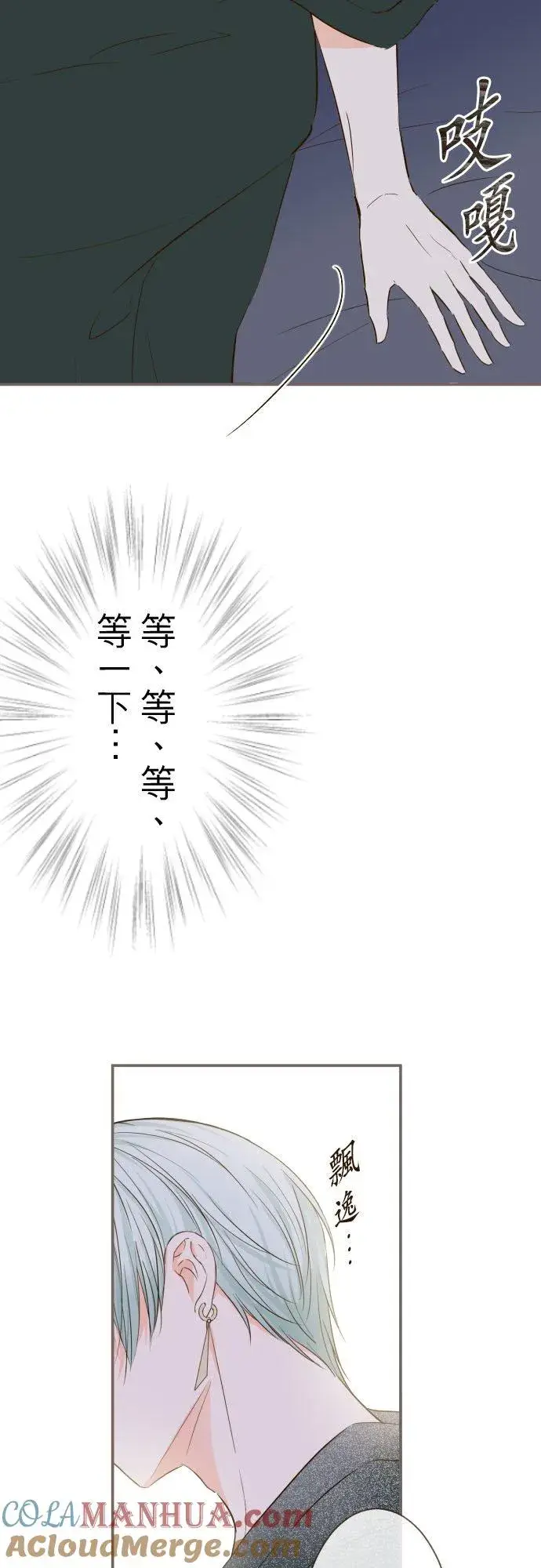 《龙骑士与转生圣女》55话 想与你同在图31