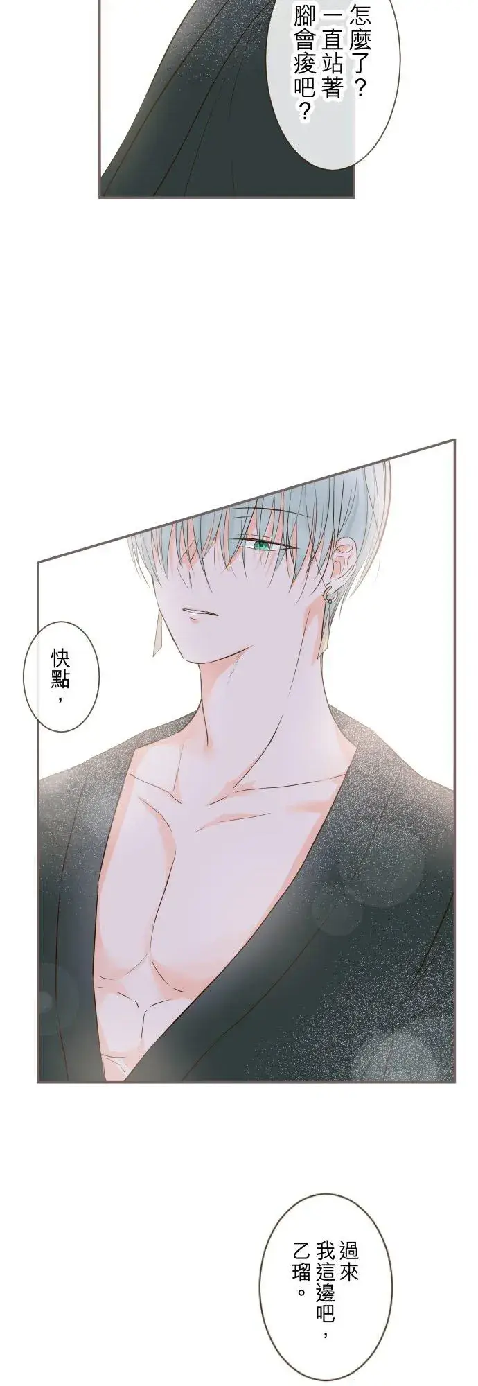 《龙骑士与转生圣女》55话 想与你同在图32