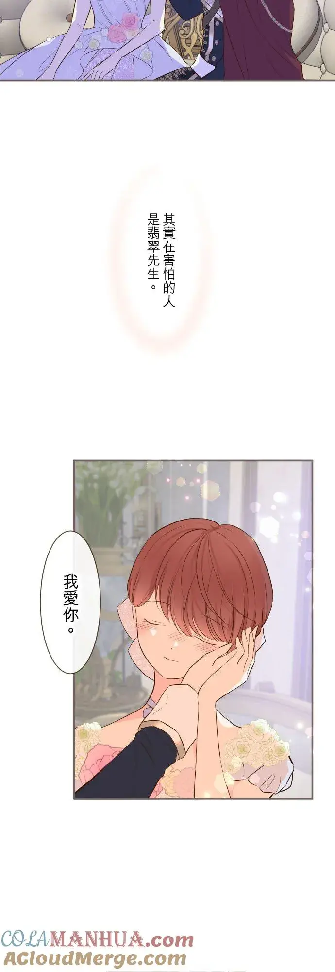 《龙骑士与转生圣女》55话 想与你同在图5