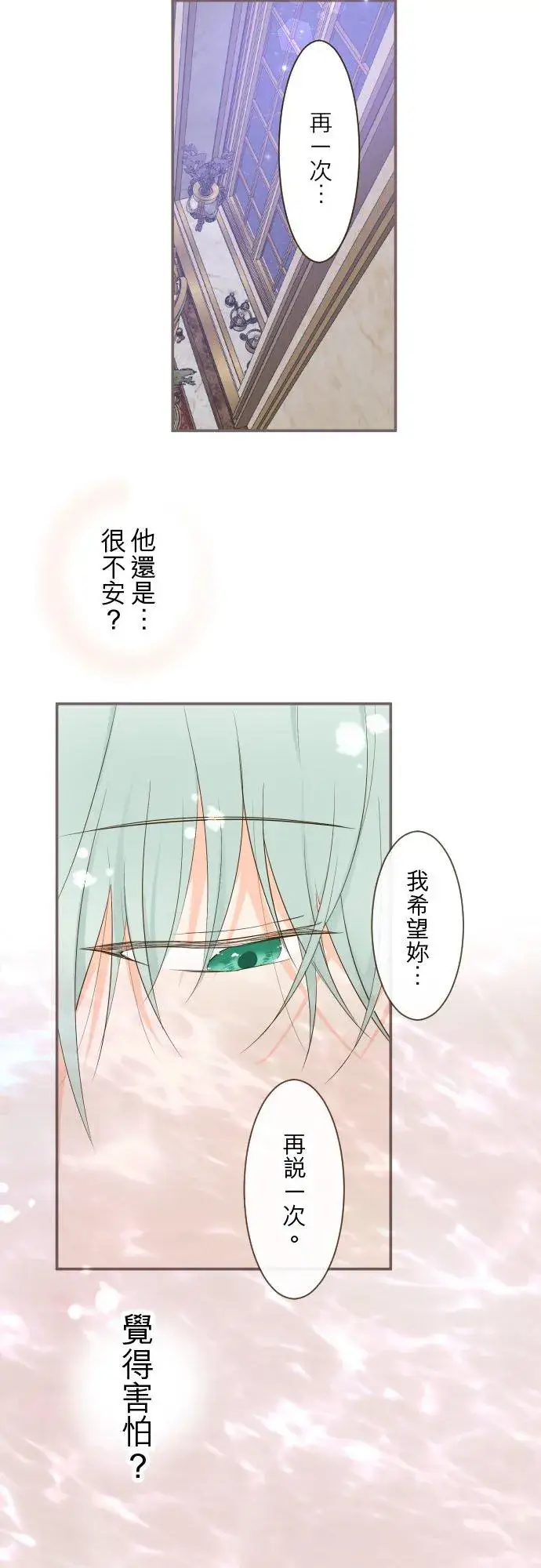 《龙骑士与转生圣女》55话 想与你同在图6