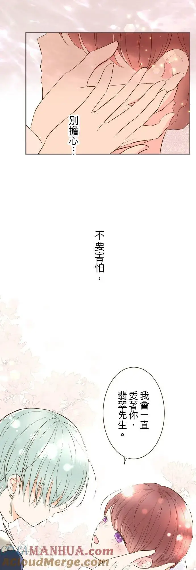 《龙骑士与转生圣女》55话 想与你同在图7